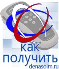 Дэнас официальный сайт denasolm.ru Выносные электроды Дэнас-аппликаторы в Прокопьевске