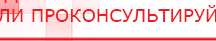купить Электрод терапевтический - Электроды Дэнас Дэнас официальный сайт denasolm.ru в Прокопьевске